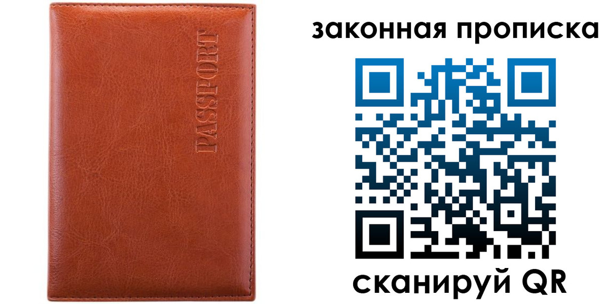 прописка ребенка в Мыски
