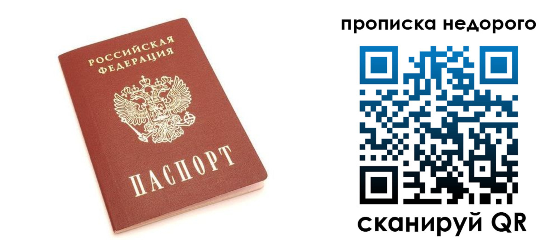 прописка от собственника в Мыски