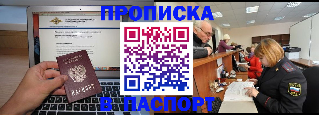 временная регистрация адрес в Мыски