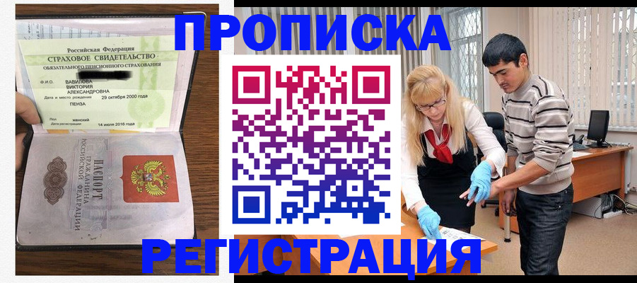 временная регистрация адрес в Мыски