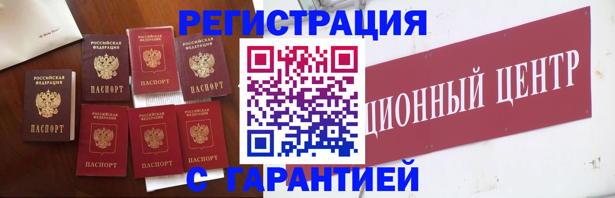 временная регистрация надежно в Мыски