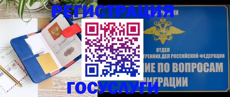 временная регистрация в Мыски
