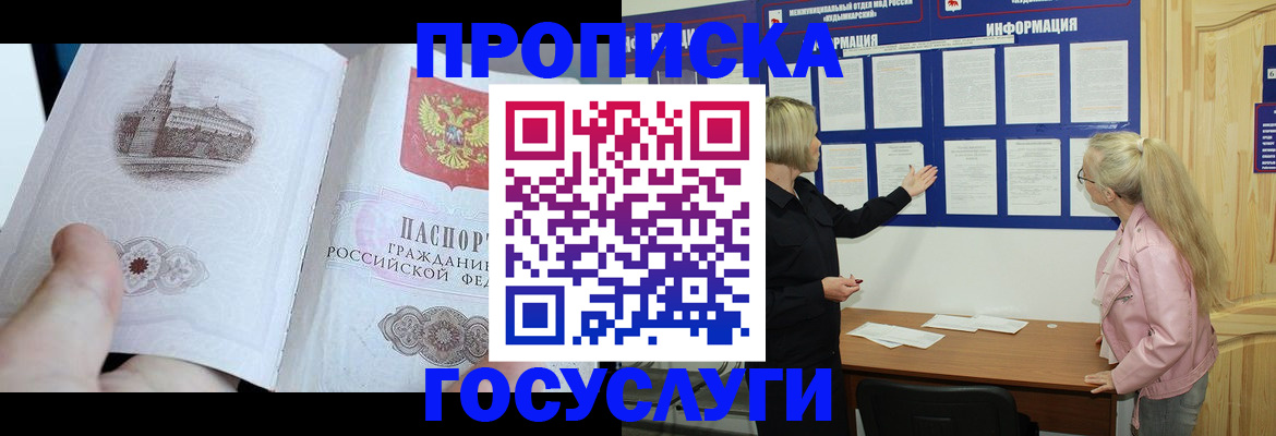 временная регистрация недорого в Мыски