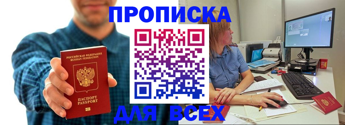 временная регистрация гарантия в Мыски