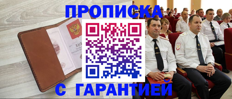 временная регистрация адрес в Мыски