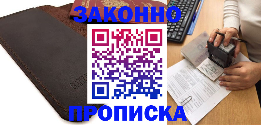 временная регистрация недорого в Мыски