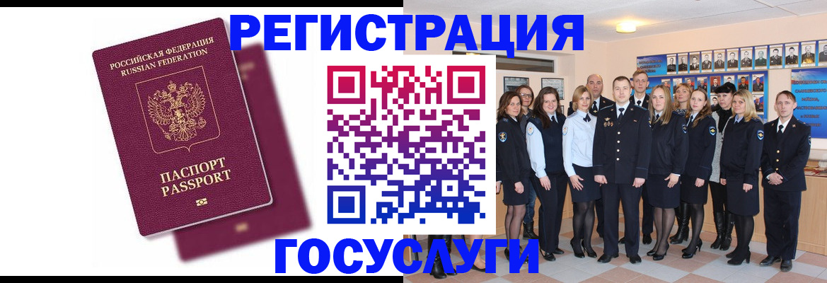 миграционный учет в Мыски