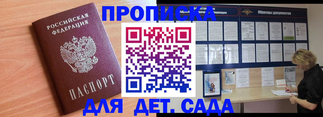 прописка от собственника в Мыски